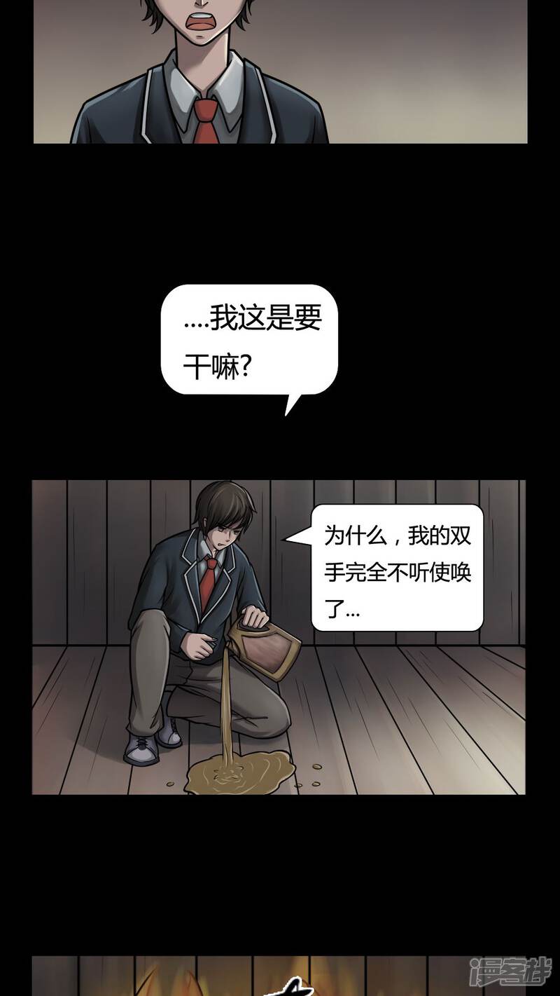 第3话自死不渝(1)-诡中有诡-可米酷（第16张）