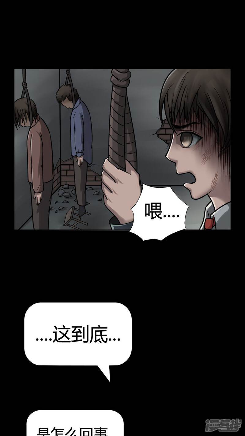 第4话自死不渝(2)-诡中有诡-可米酷（第10张）