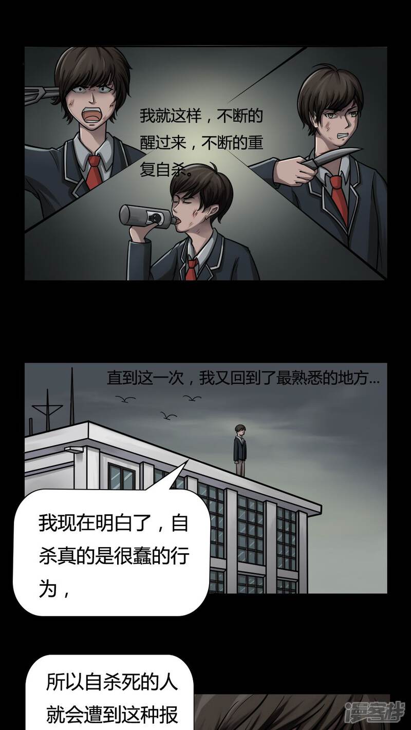 第4话自死不渝(2)-诡中有诡-可米酷（第12张）
