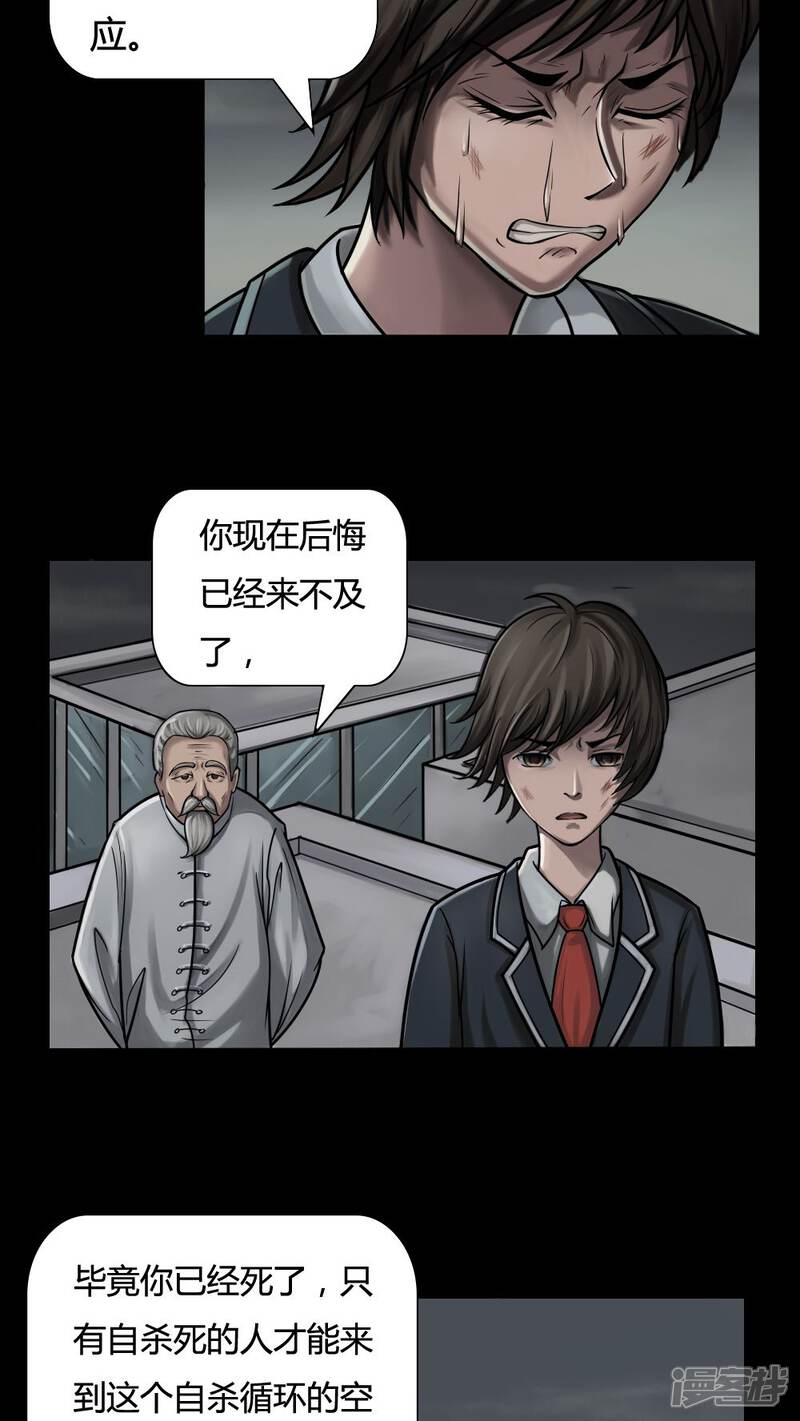 第4话自死不渝(2)-诡中有诡-可米酷（第13张）