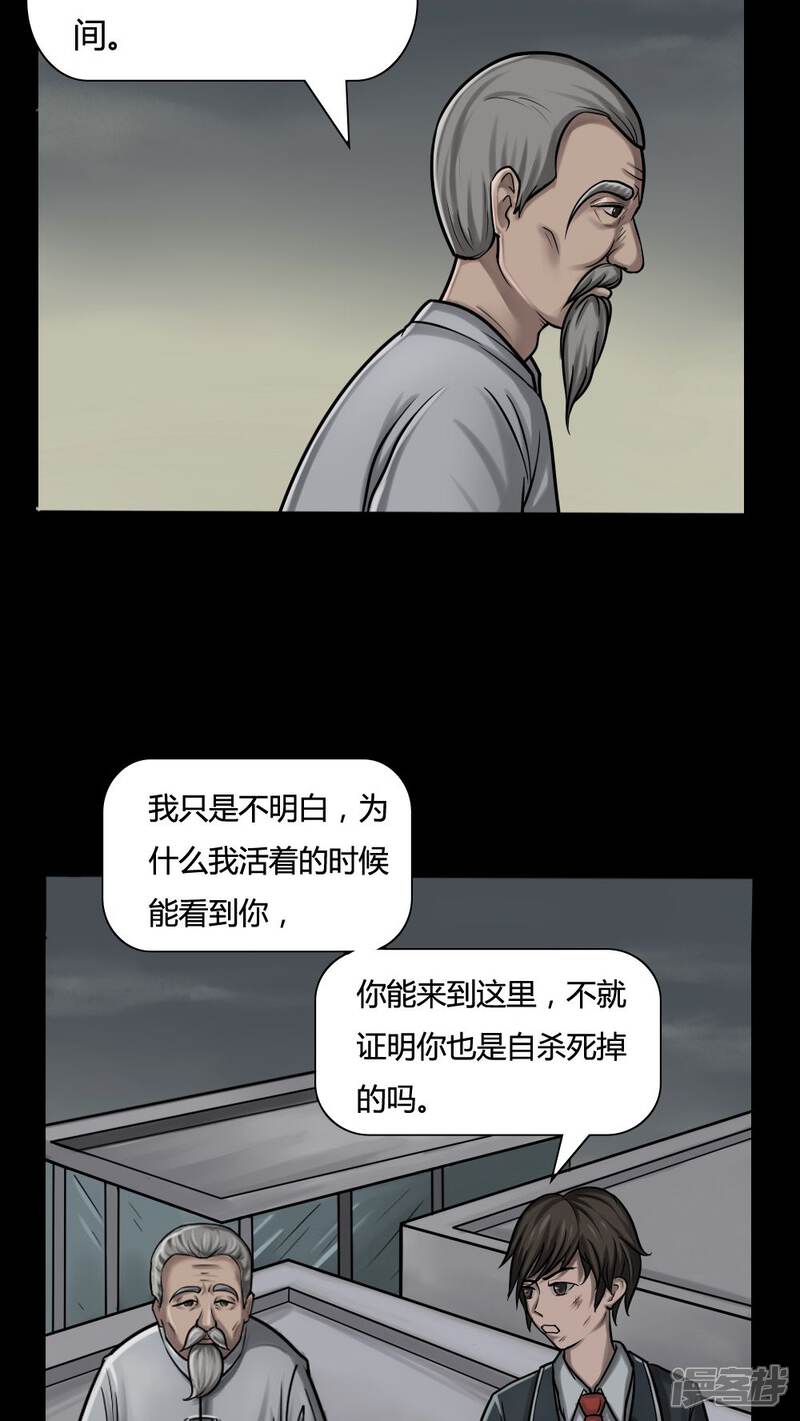 第4话自死不渝(2)-诡中有诡-可米酷（第14张）
