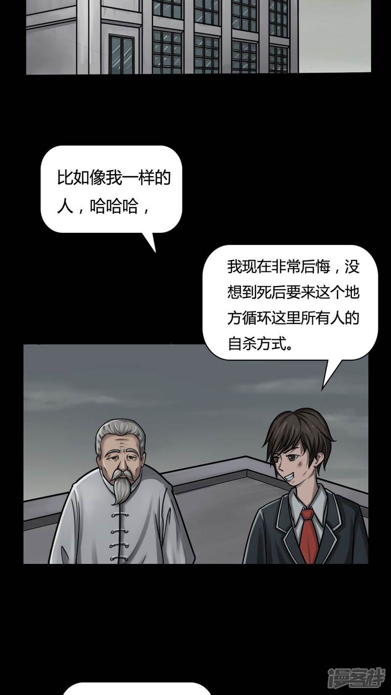 第4话自死不渝(2)-诡中有诡-可米酷（第18张）