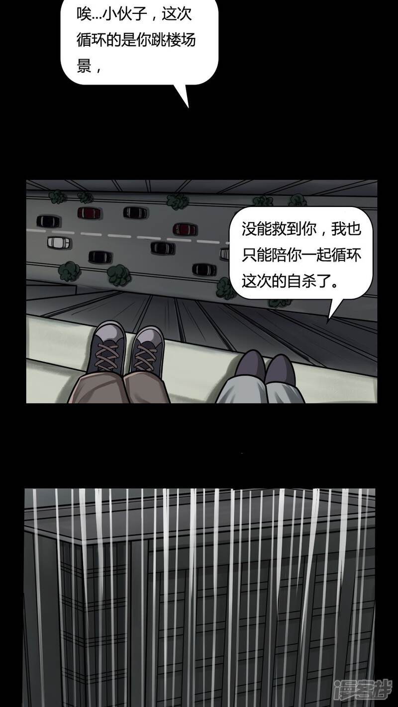 第4话自死不渝(2)-诡中有诡-可米酷（第19张）