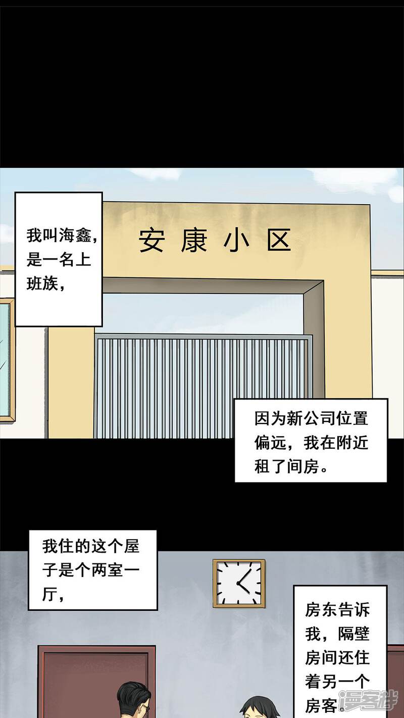 第5话隔墙有饵(1)-诡中有诡-可米酷（第2张）