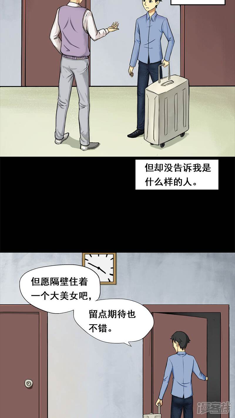 第5话隔墙有饵(1)-诡中有诡-可米酷（第3张）