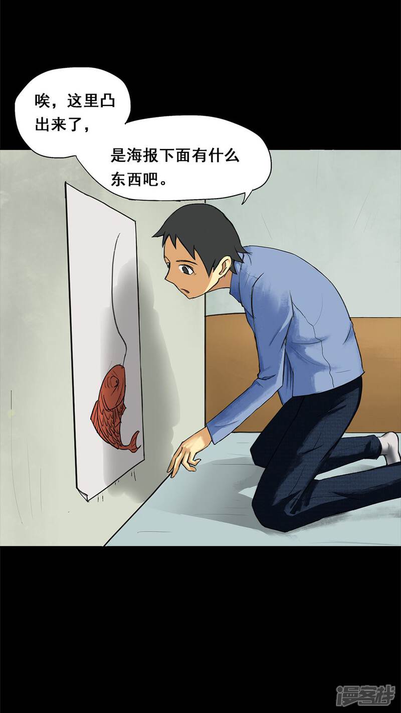 第5话隔墙有饵(1)-诡中有诡-可米酷（第6张）
