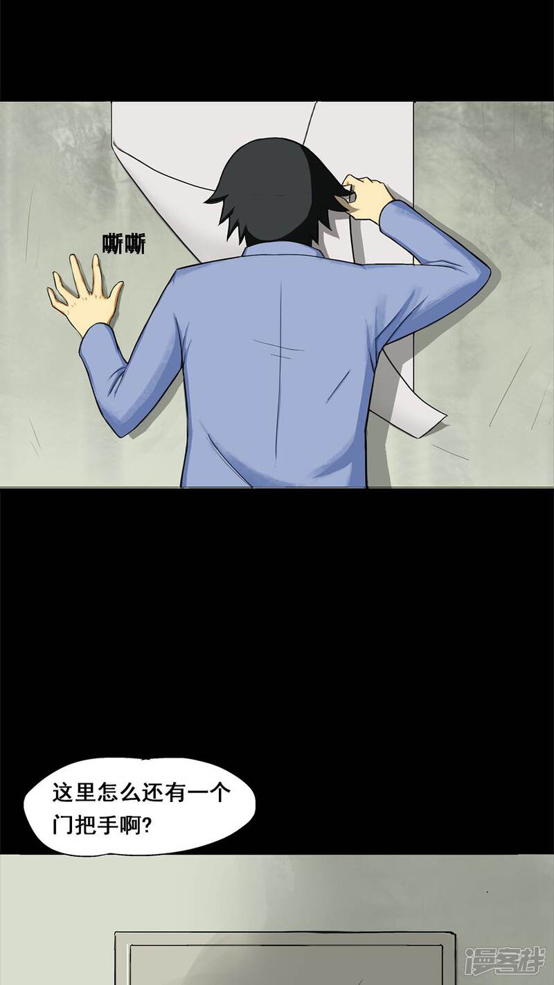 第5话隔墙有饵(1)-诡中有诡-可米酷（第7张）