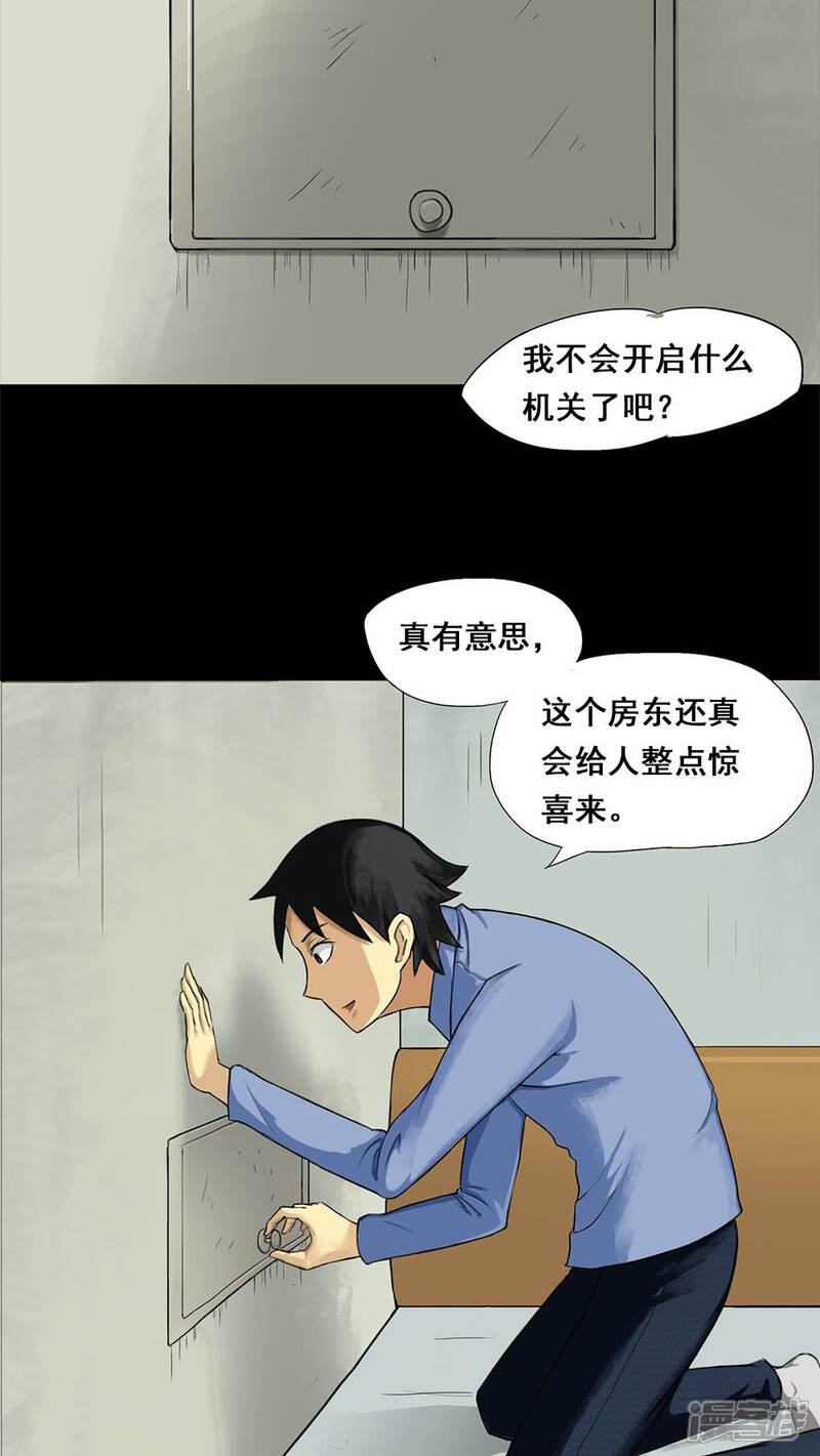 第5话隔墙有饵(1)-诡中有诡-可米酷（第8张）