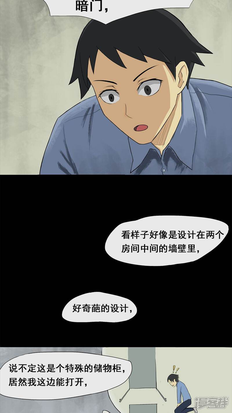 第5话隔墙有饵(1)-诡中有诡-可米酷（第10张）