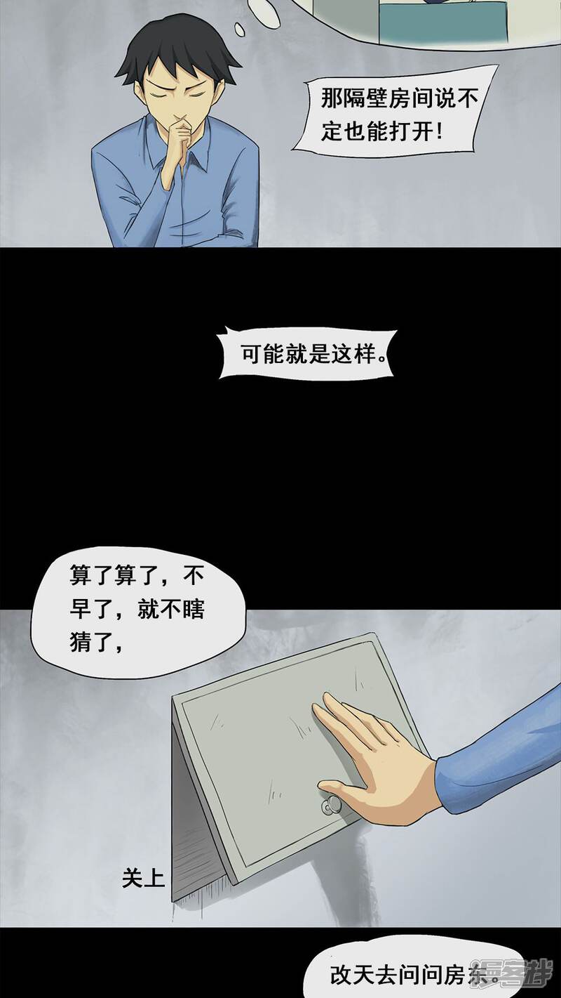 第5话隔墙有饵(1)-诡中有诡-可米酷（第11张）