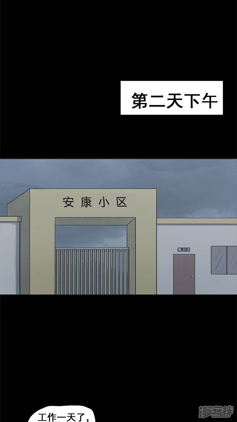 第5话隔墙有饵(1)-诡中有诡-可米酷（第15张）