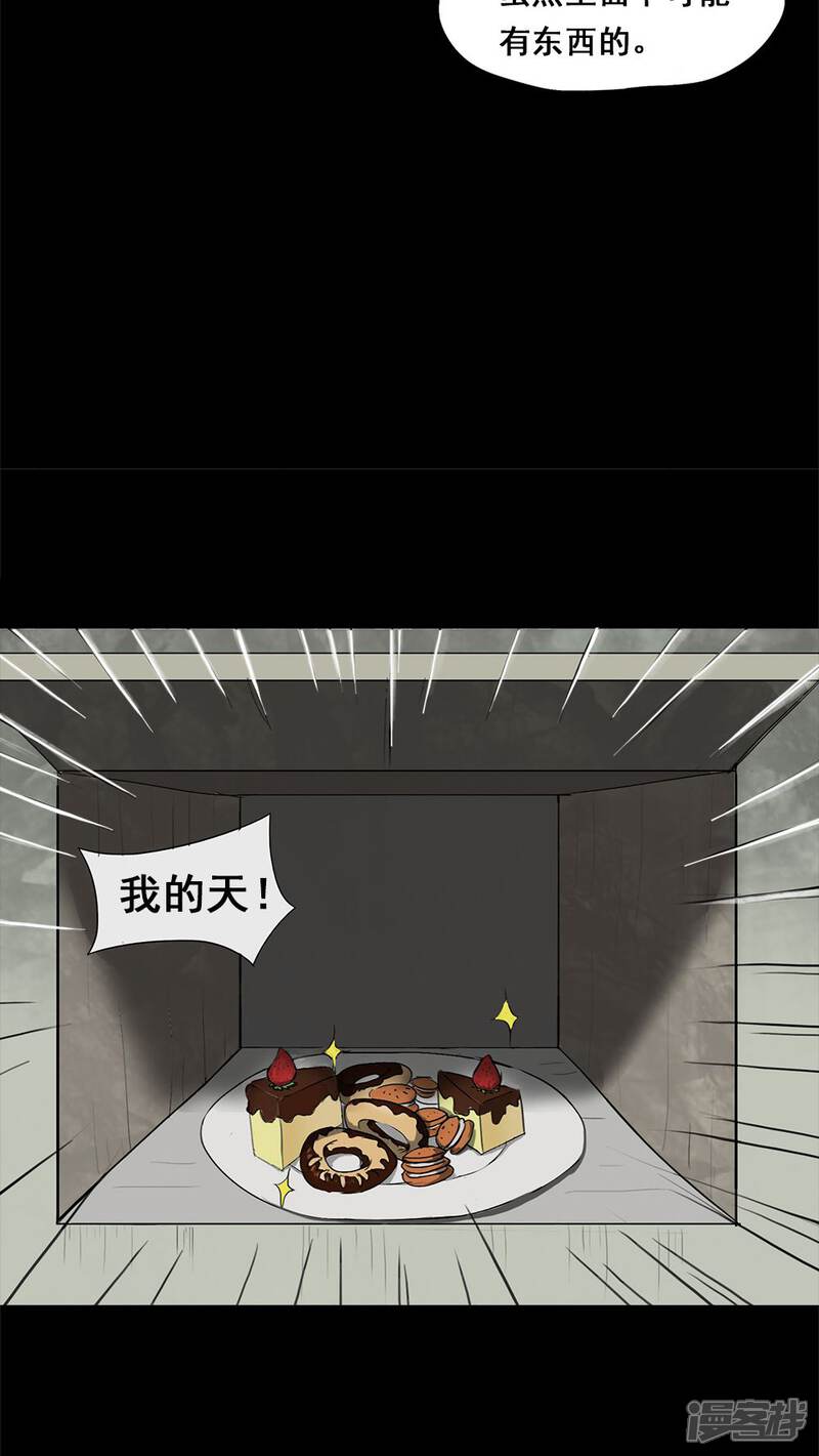 第5话隔墙有饵(1)-诡中有诡-可米酷（第18张）