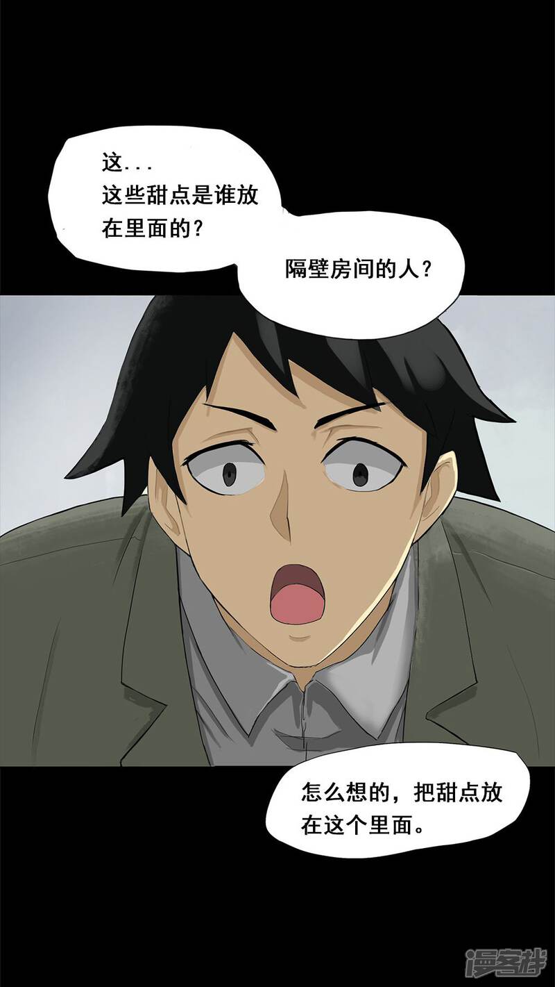 第5话隔墙有饵(1)-诡中有诡-可米酷（第19张）