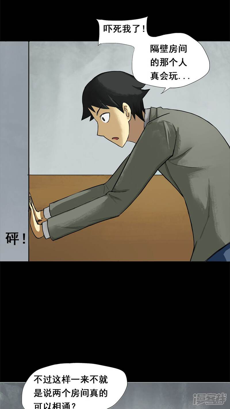第5话隔墙有饵(1)-诡中有诡-可米酷（第20张）
