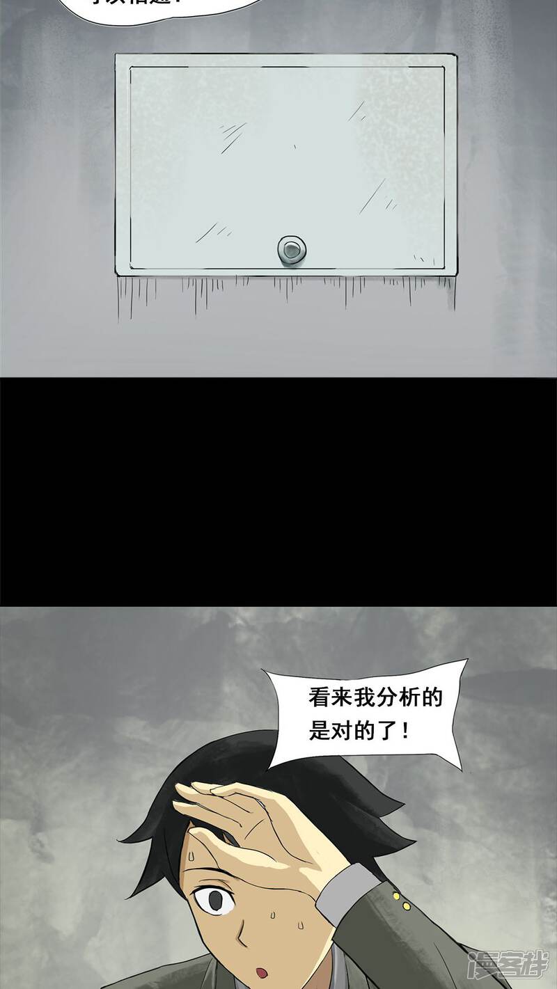 第5话隔墙有饵(1)-诡中有诡-可米酷（第21张）