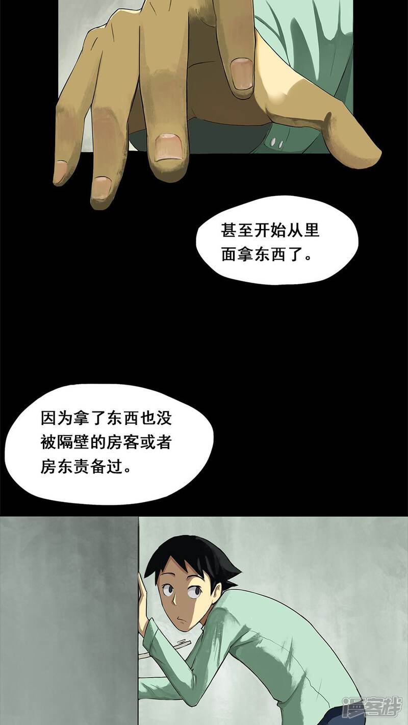 第6话隔墙有饵(2)-诡中有诡-可米酷（第12张）