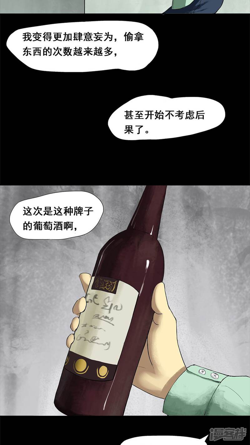 第6话隔墙有饵(2)-诡中有诡-可米酷（第13张）