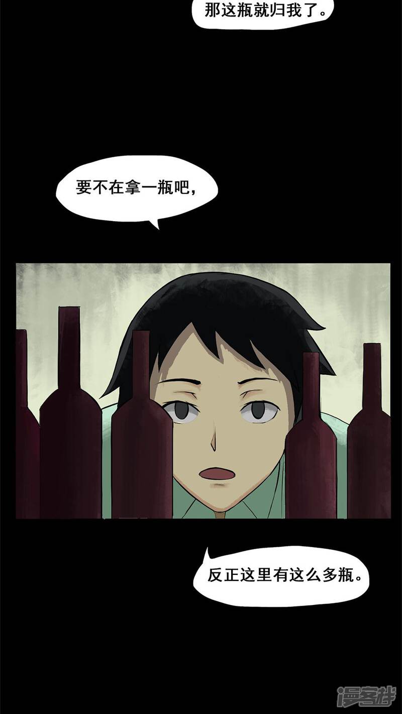 第6话隔墙有饵(2)-诡中有诡-可米酷（第14张）