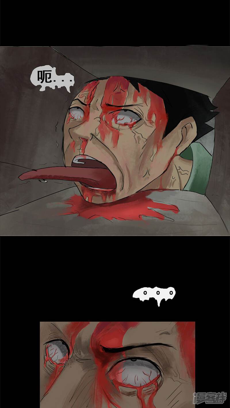 第6话隔墙有饵(2)-诡中有诡-可米酷（第23张）