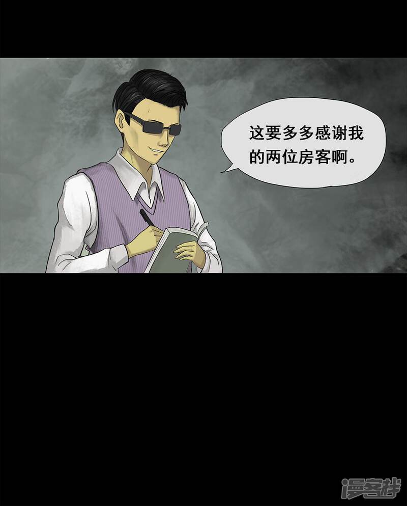 第6话隔墙有饵(2)-诡中有诡-可米酷（第29张）