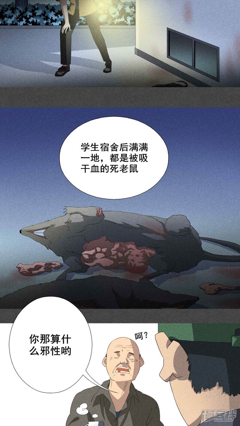 预告-入夜讲诡-可米酷（第3张）