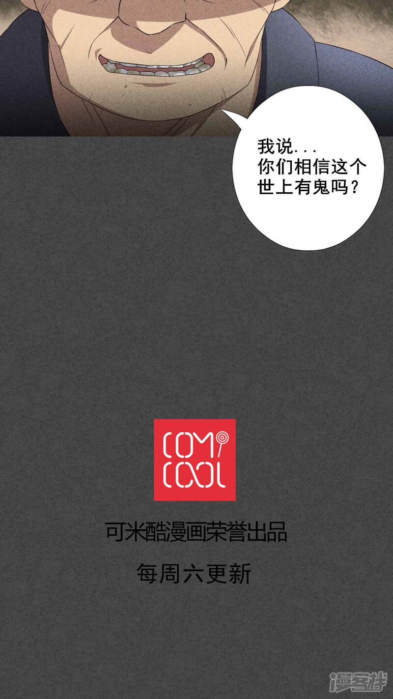 预告-入夜讲诡-可米酷（第6张）