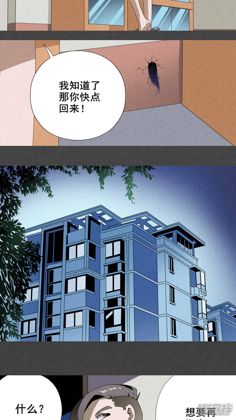 第1话房（上）-入夜讲诡-可米酷（第5张）