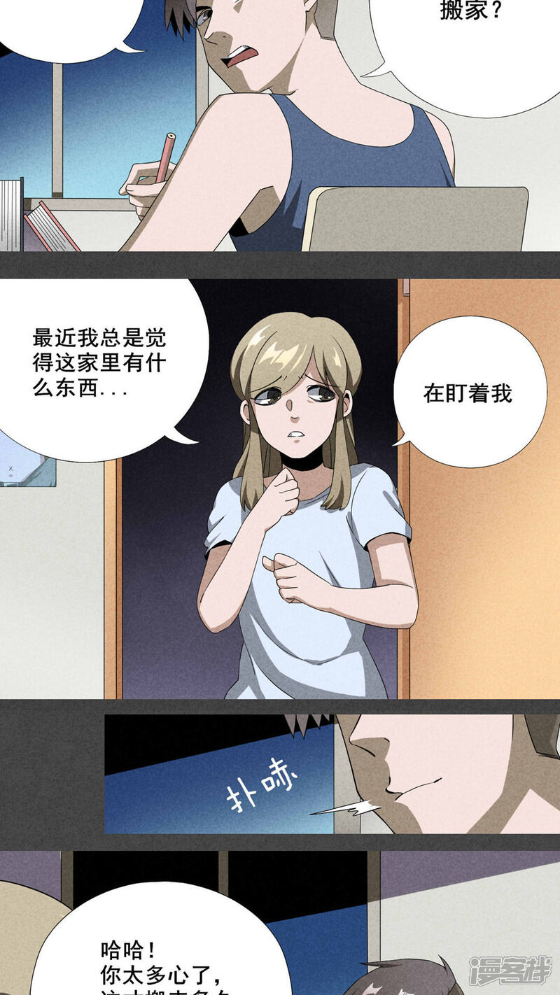 第1话房（上）-入夜讲诡-可米酷（第6张）