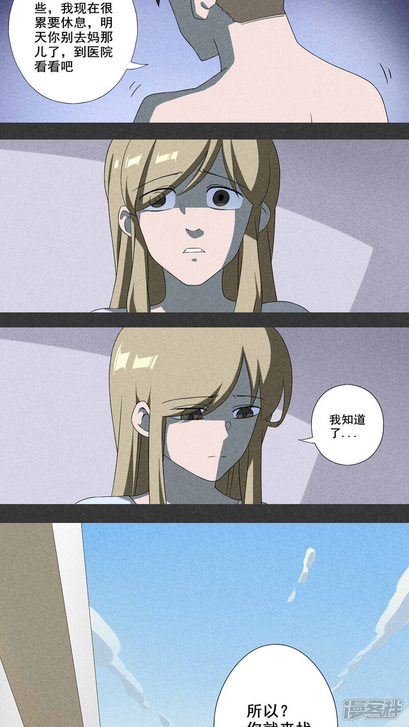 第1话房（上）-入夜讲诡-可米酷（第11张）