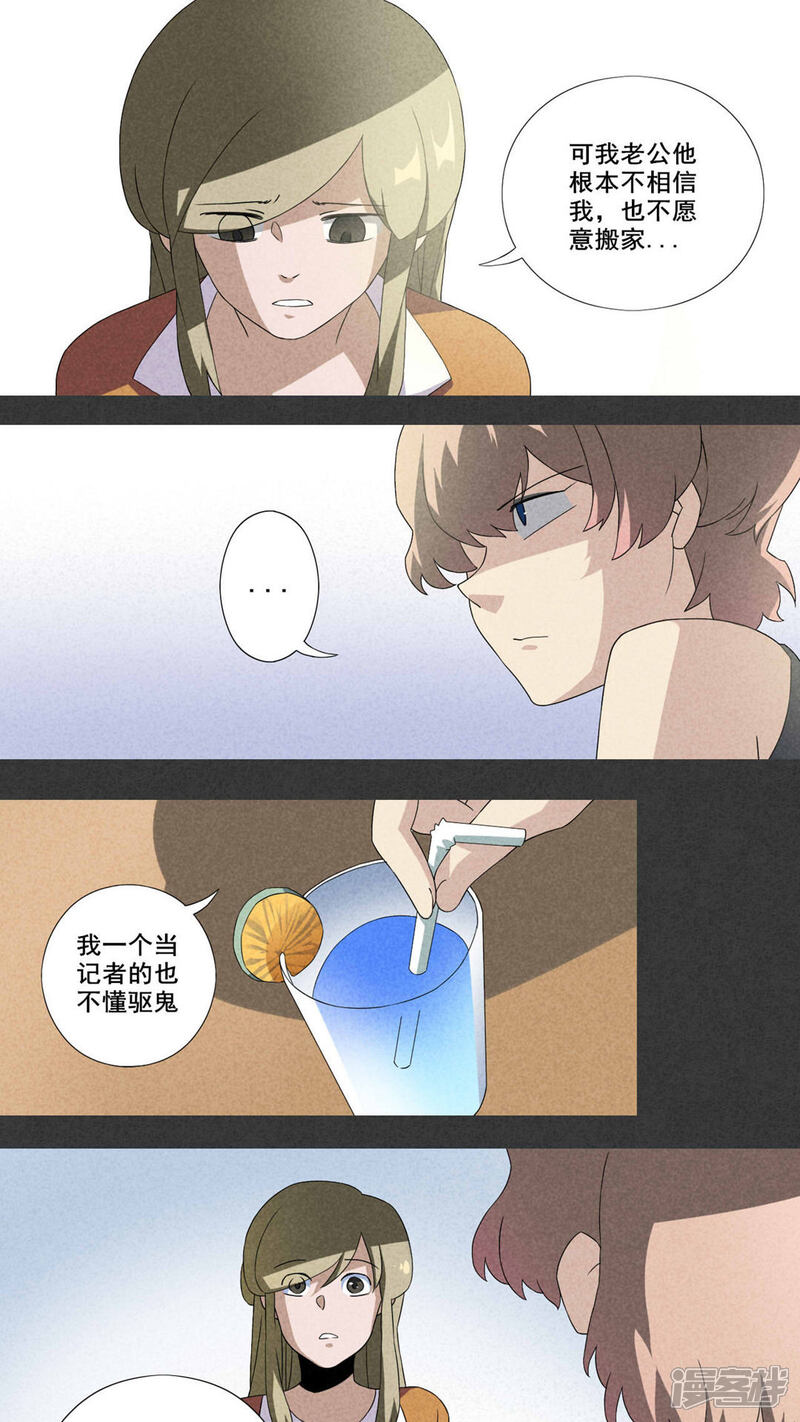 第1话房（上）-入夜讲诡-可米酷（第13张）