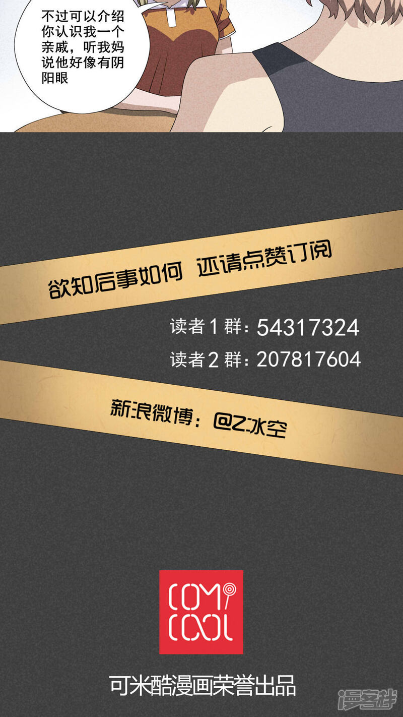 第1话房（上）-入夜讲诡-可米酷（第14张）