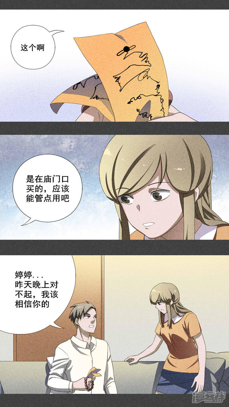 第2话房（中）-入夜讲诡-可米酷（第12张）