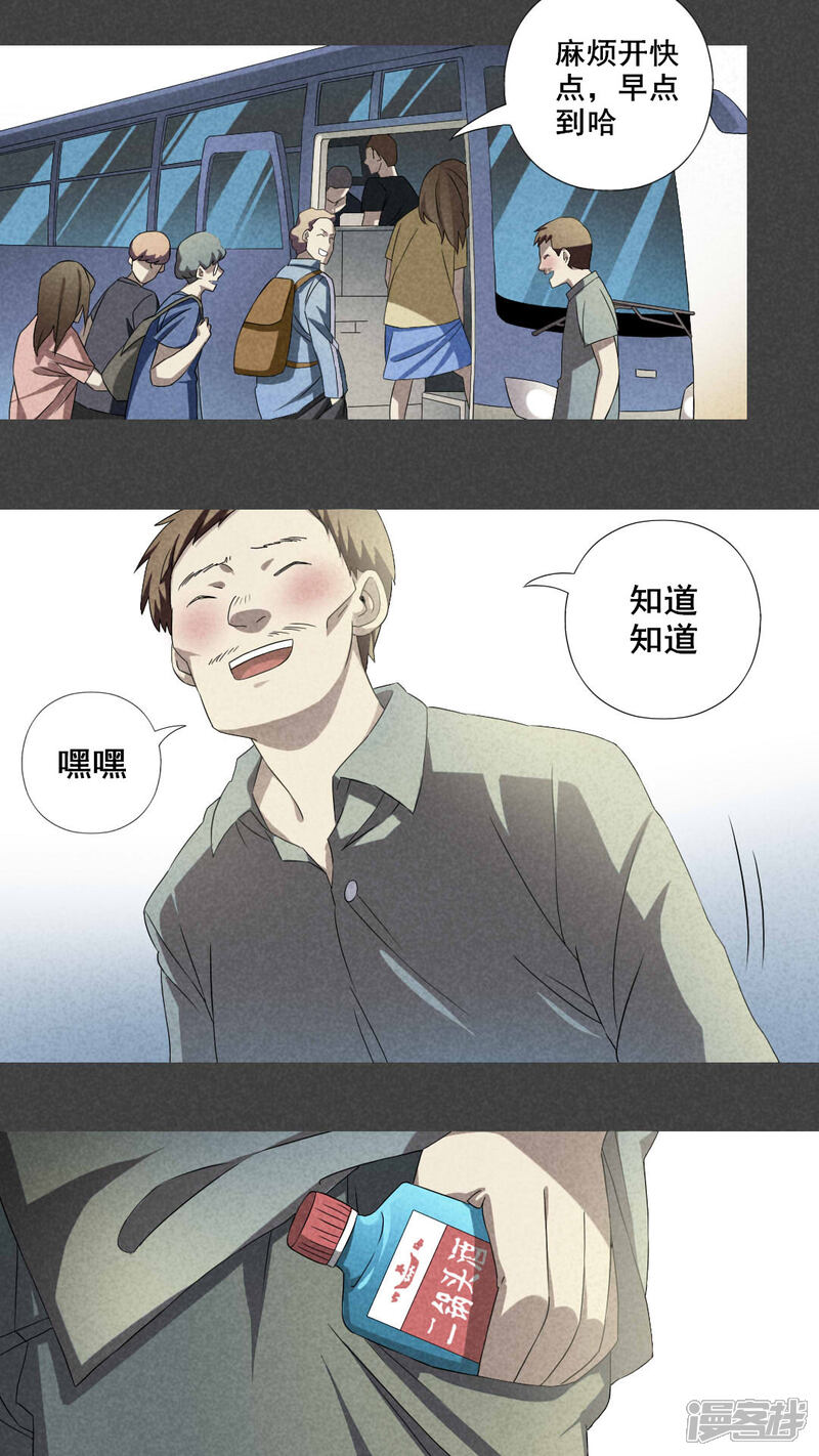 第4话毕业照（一）-入夜讲诡-可米酷（第13张）