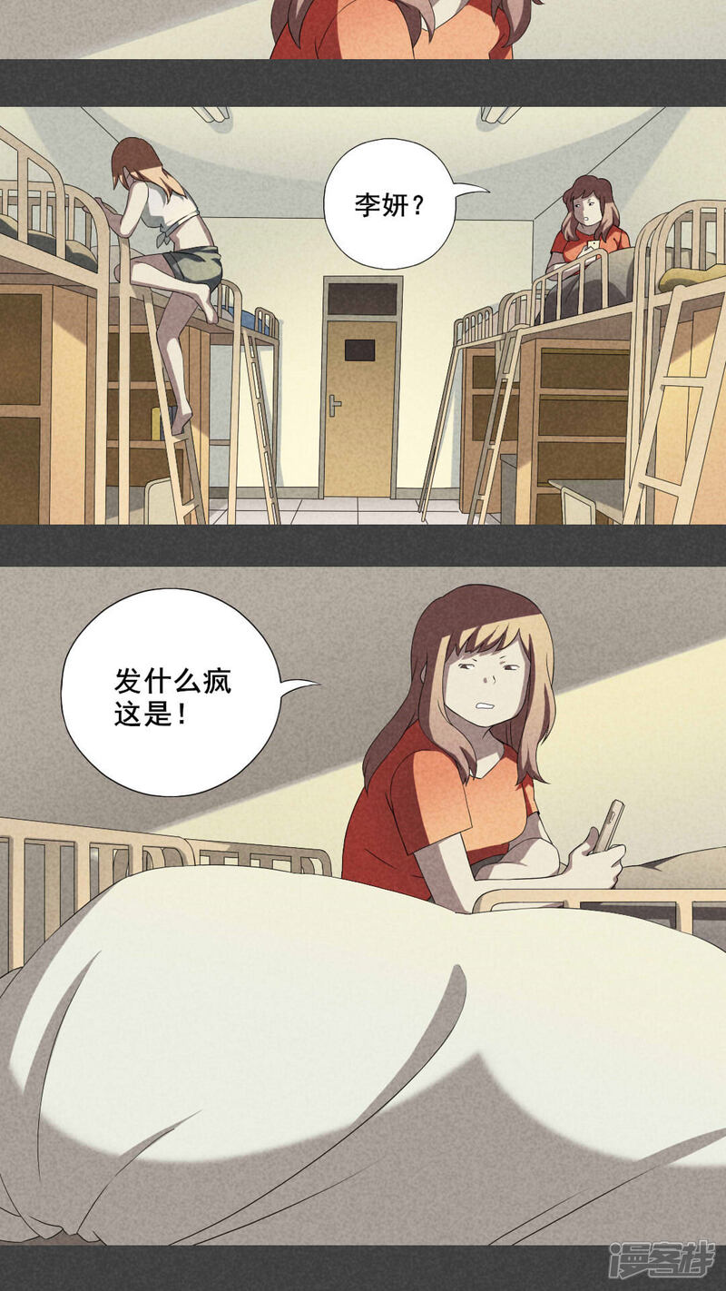 第6话毕业照（三）-入夜讲诡-可米酷（第9张）