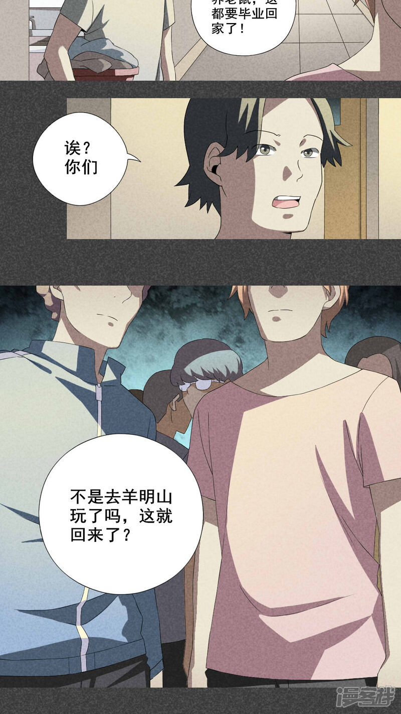 第7话毕业照（四）-入夜讲诡-可米酷（第5张）