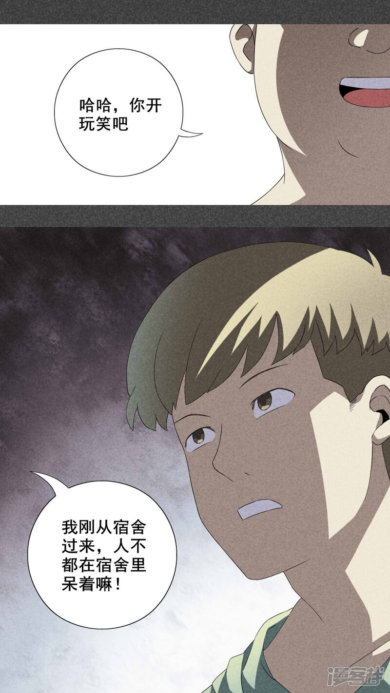 第6话毕业照（三）-入夜讲诡-可米酷（第13张）