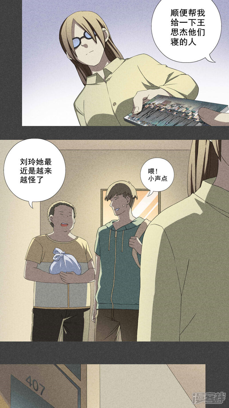 第8话毕业照（五）-入夜讲诡-可米酷（第7张）