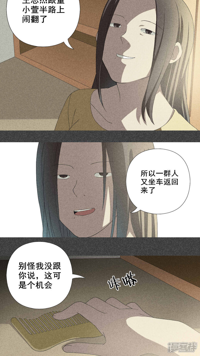 第7话毕业照（四）-入夜讲诡-可米酷（第12张）