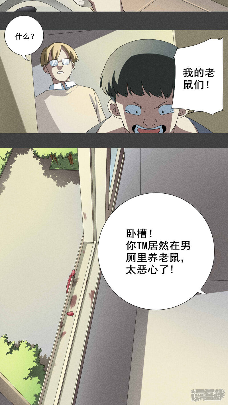 第8话毕业照（五）-入夜讲诡-可米酷（第13张）