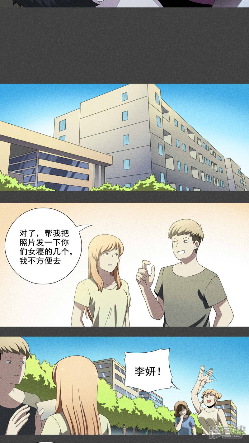 第10话毕业照（七）-入夜讲诡-可米酷（第7张）