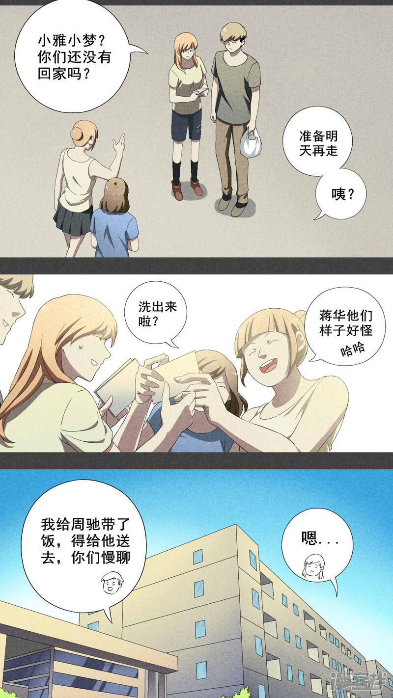 第10话毕业照（七）-入夜讲诡-可米酷（第8张）