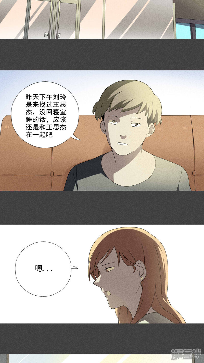 第9话毕业照（六）-入夜讲诡-可米酷（第12张）