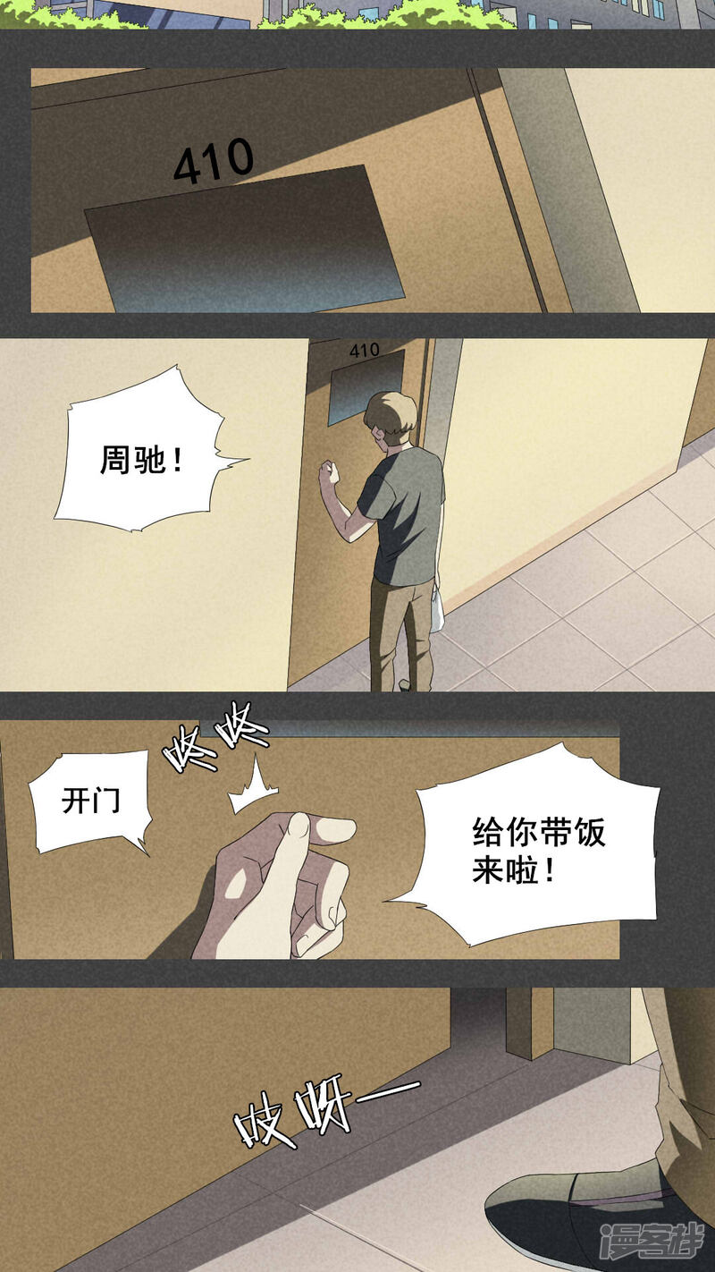 第10话毕业照（七）-入夜讲诡-可米酷（第9张）