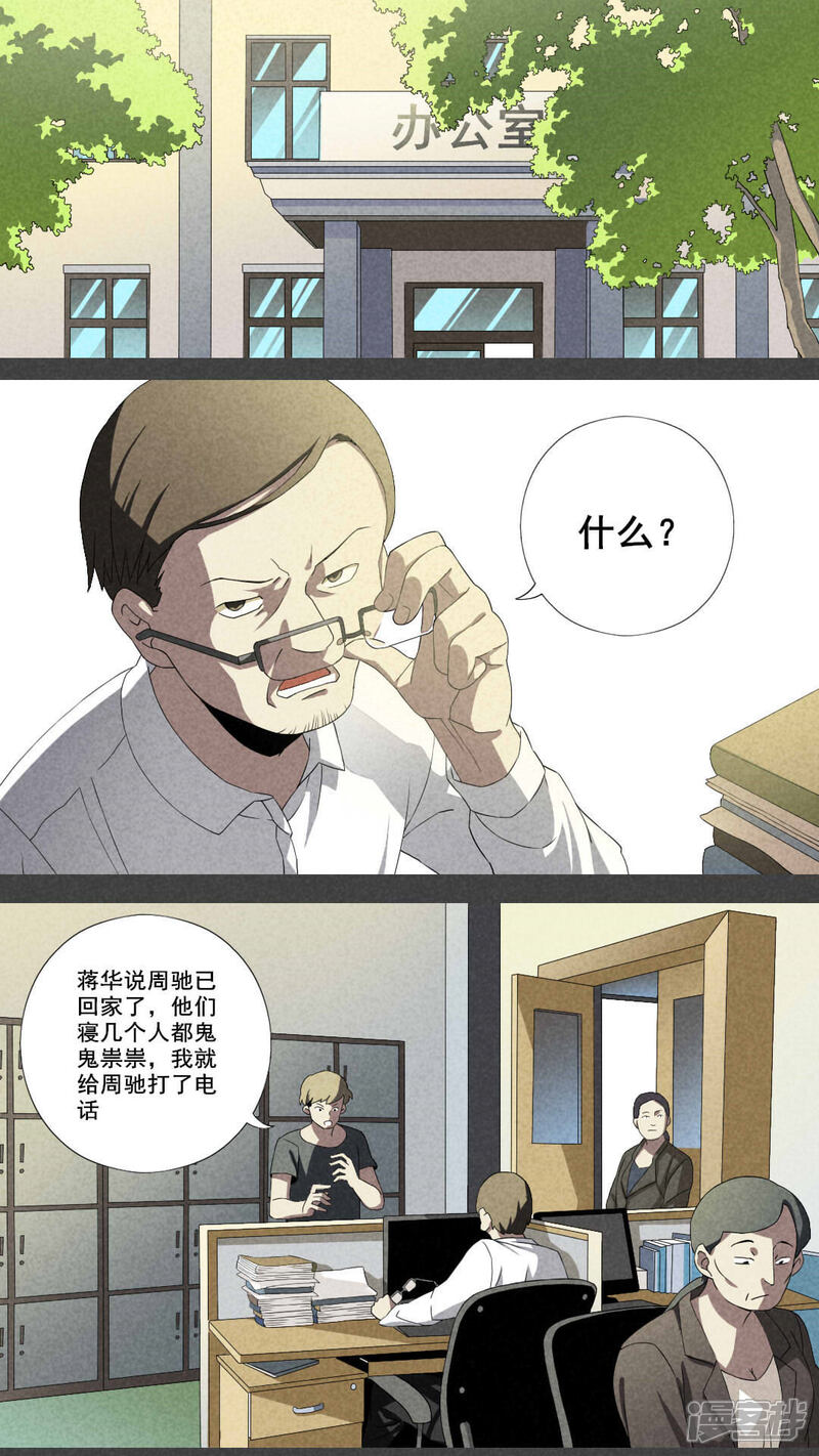 第11话毕业照（八）-入夜讲诡-可米酷（第2张）