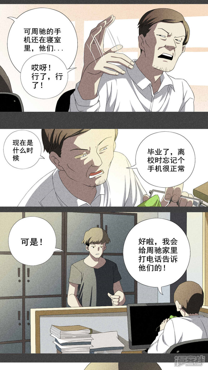 第11话毕业照（八）-入夜讲诡-可米酷（第3张）