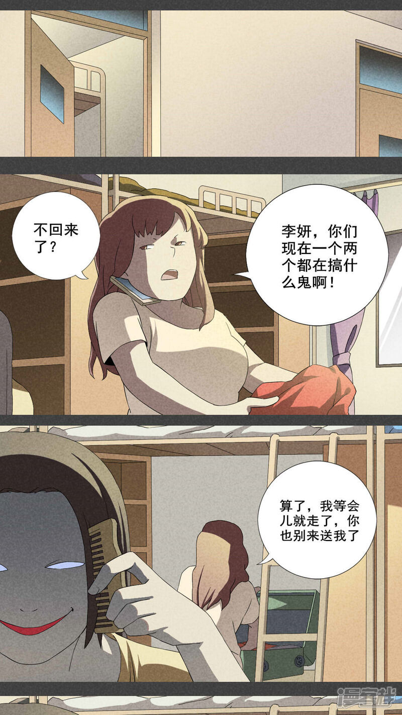 第11话毕业照（八）-入夜讲诡-可米酷（第7张）