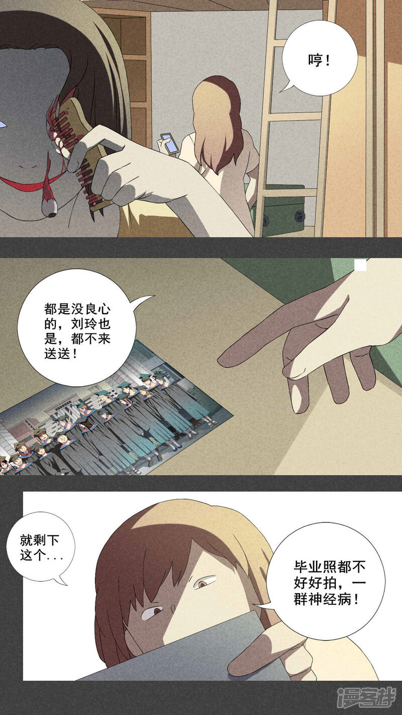 第11话毕业照（八）-入夜讲诡-可米酷（第8张）