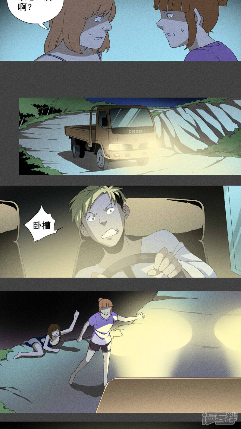 第12话毕业照（九）-入夜讲诡-可米酷（第11张）