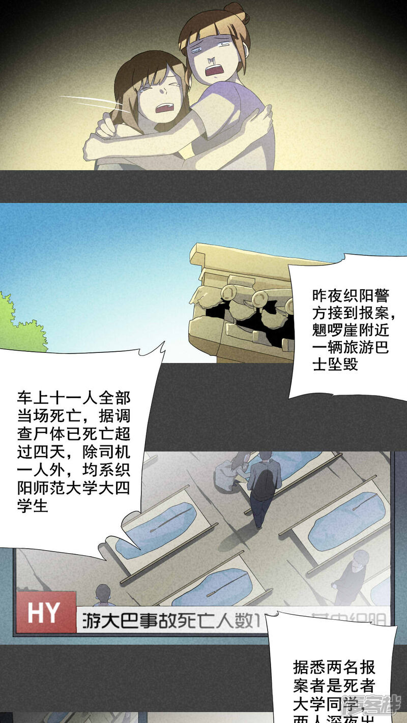 第12话毕业照（九）-入夜讲诡-可米酷（第12张）