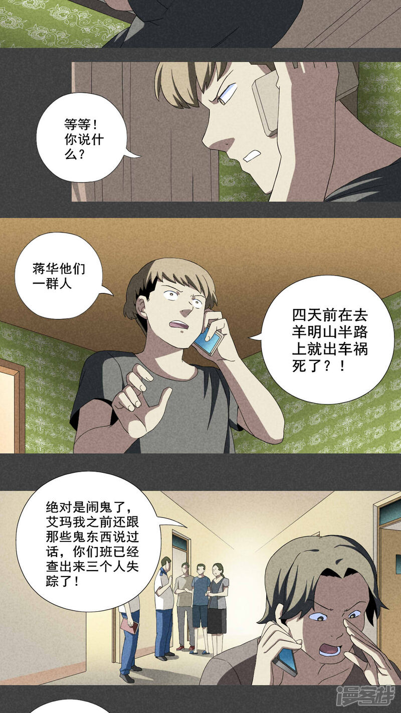 第13话毕业照（十）-入夜讲诡-可米酷（第4张）